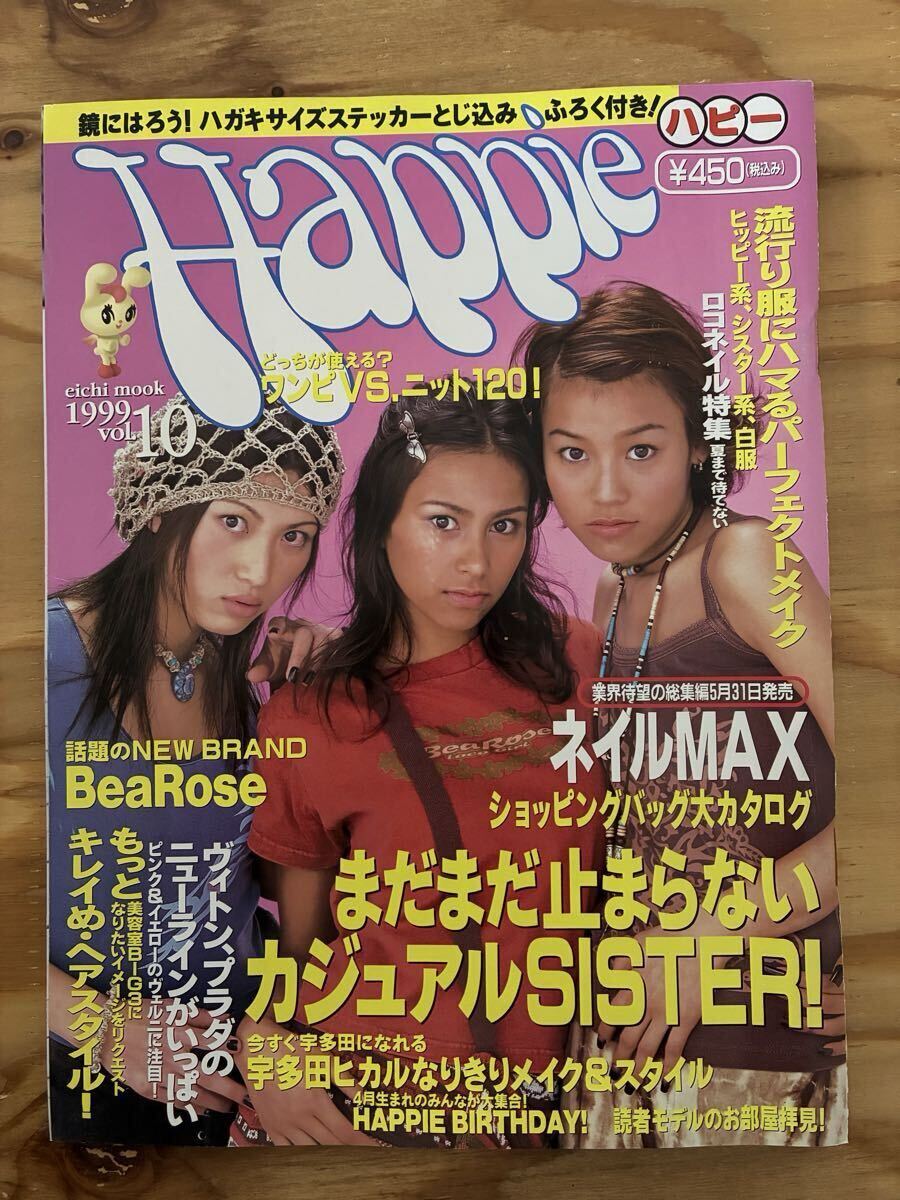 O/G1】Happie(ハピー）1999年2冊セット コギャル/新保真理有/浅田美香