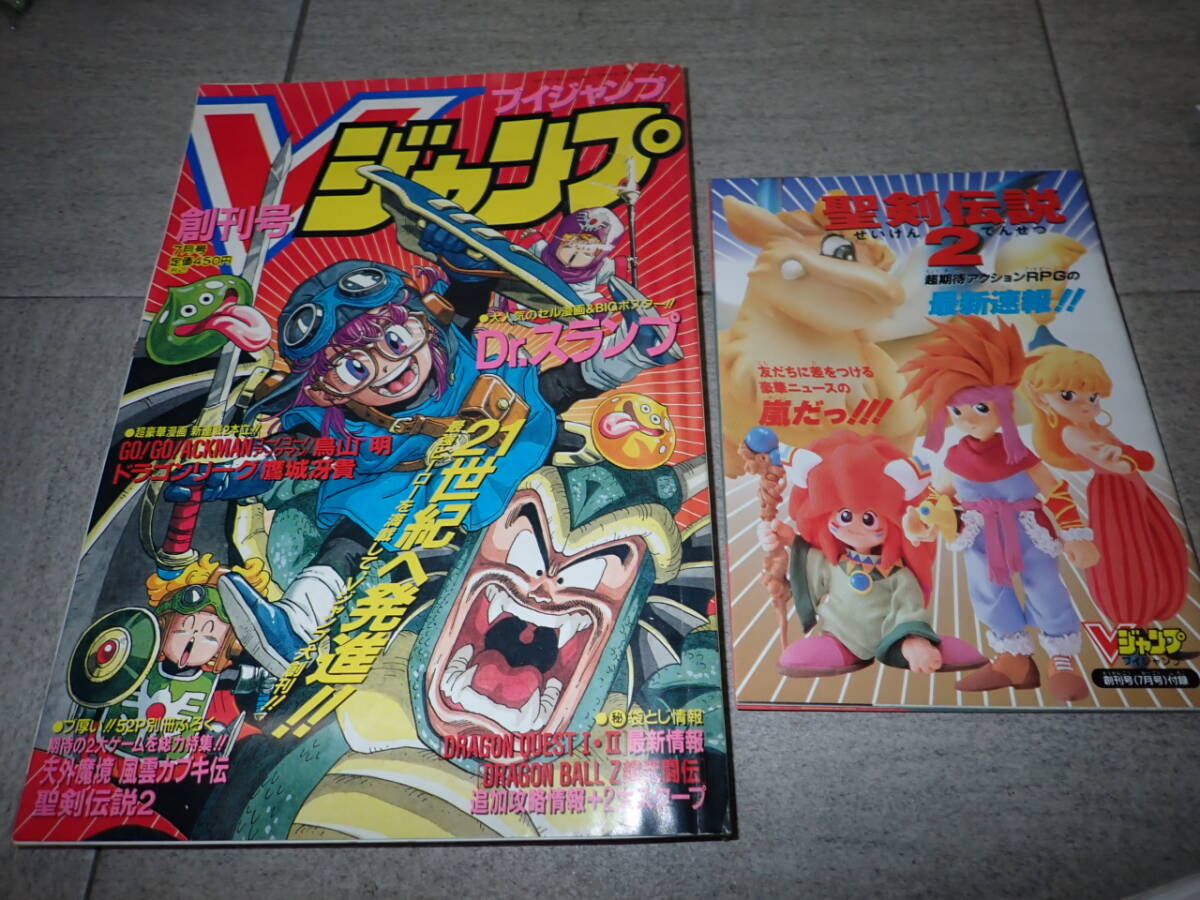 中古】＃ Vジャンプ 創刊号 1993年7月号 Dr.スランプ 鳥山明 ブイ