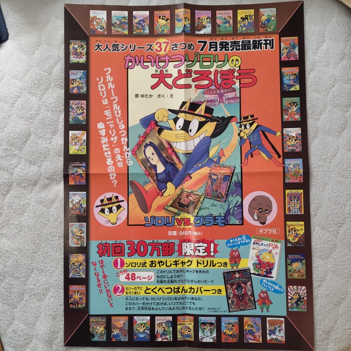 VHS】かいけつゾロリ 劇場版完全収録 神谷明 緒方賢一 千葉繁 青野武