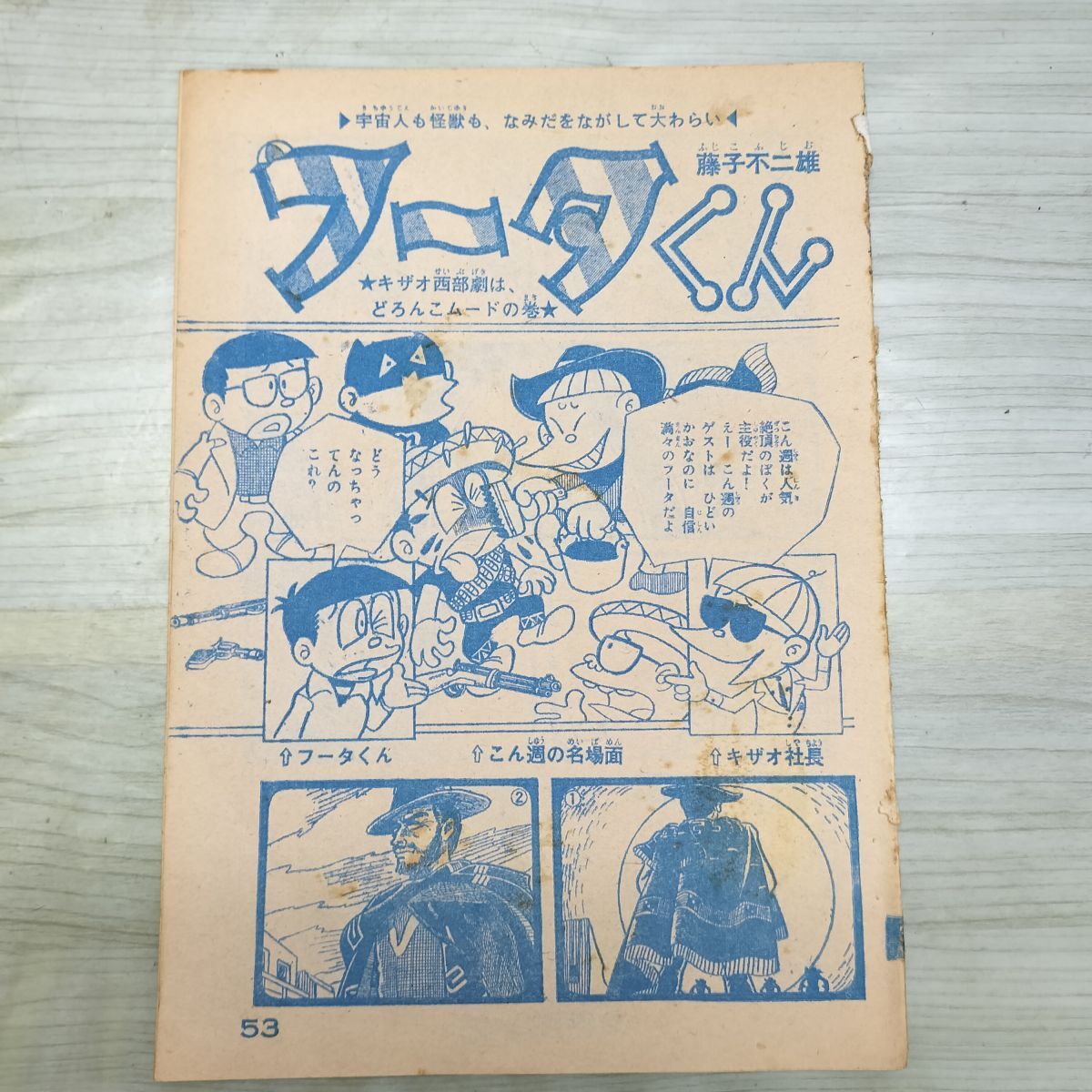 少年コミックス 新年号 昭和42年1月1日号 1967年 怪物くん フータくん