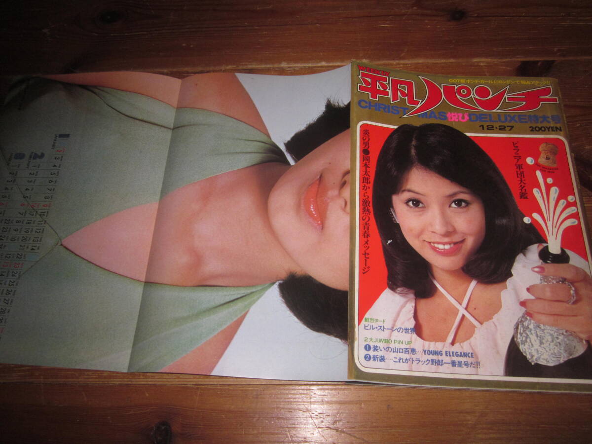 やや傷や汚れあり】☆70年代女優【木之内みどり④】水着ピンナップ