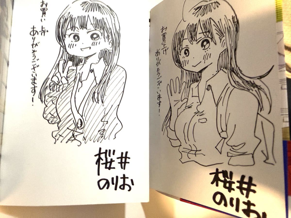 僕の心のヤバイやつ 1巻 イラスト入り直筆サイン本 初版の落札情報詳細