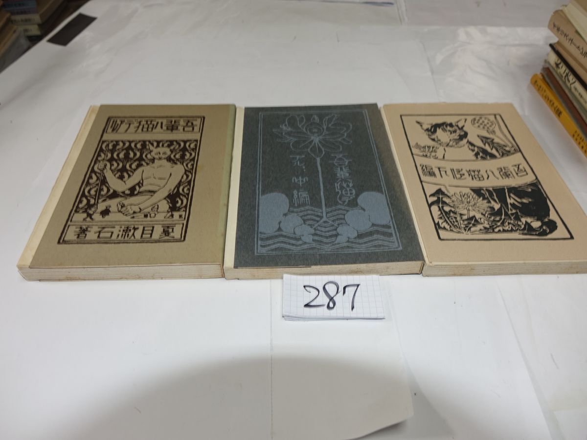 漱石全集 全18巻＋月報 全19巻揃 岩波書店 昭和49年/1974年発行 夏目