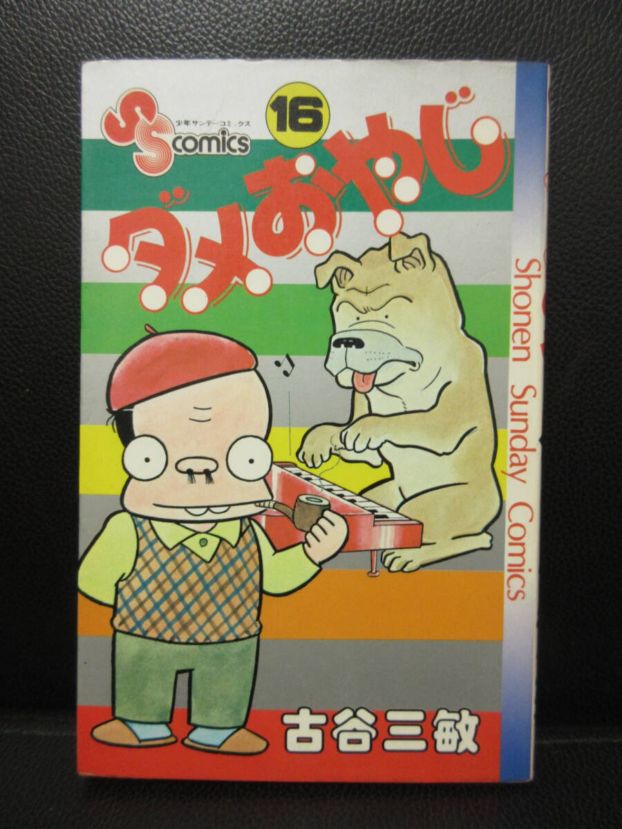 中古】○『ダメおやじ 3』アニメ VHS 原作古谷三敏 大泉滉の落札 