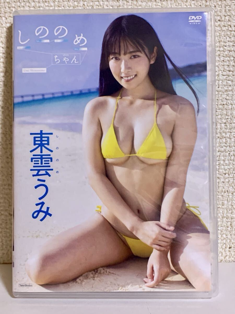 東雲うみ 直筆サイン入り DVD撮影現場チェキ (しののめちゃん) aの落札