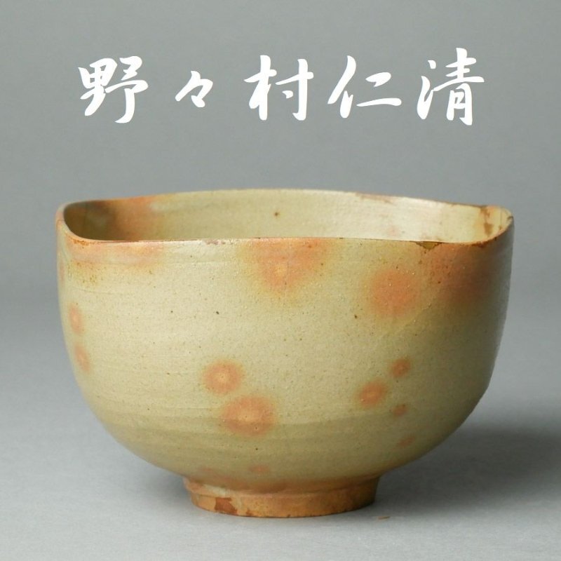 中古】時代物【野々村仁清】色絵御所車画茶碗 美品 茶道具〔a609〕の