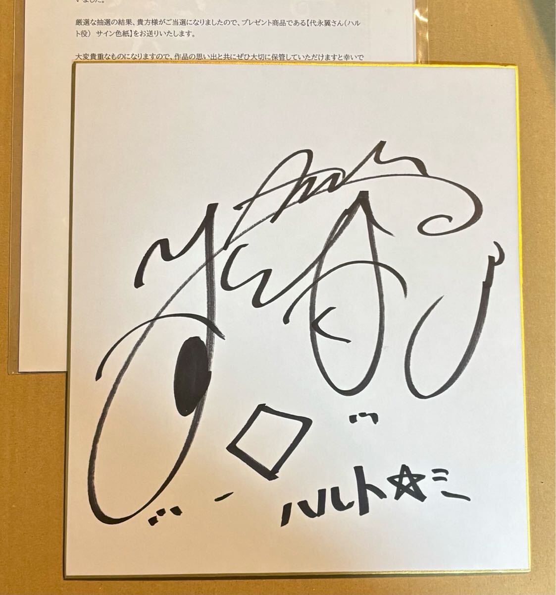 西屋太志 free 直筆サイン色紙 京アニの落札情報詳細 - Yahoo