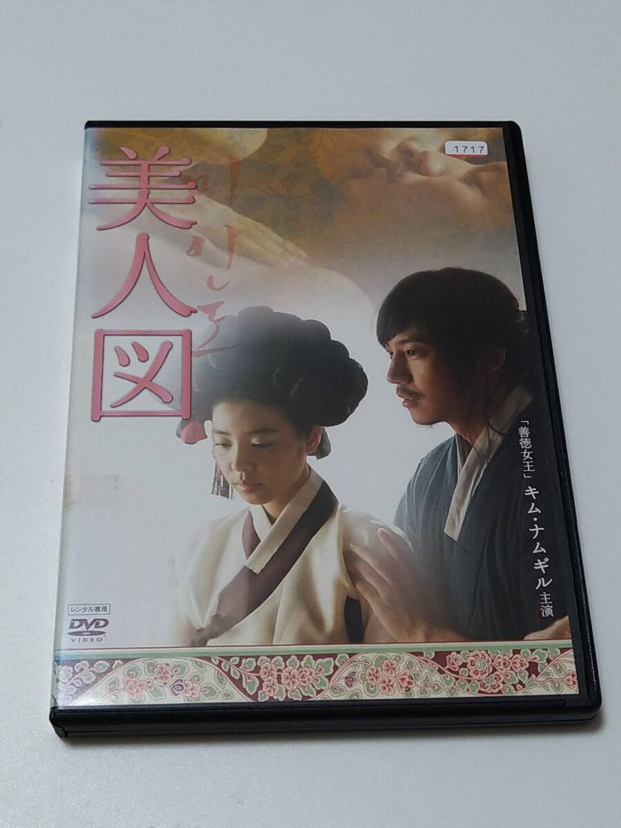 中古】韓国映画 『 美人図 』 キム・ナムギル DVDの落札情報詳細