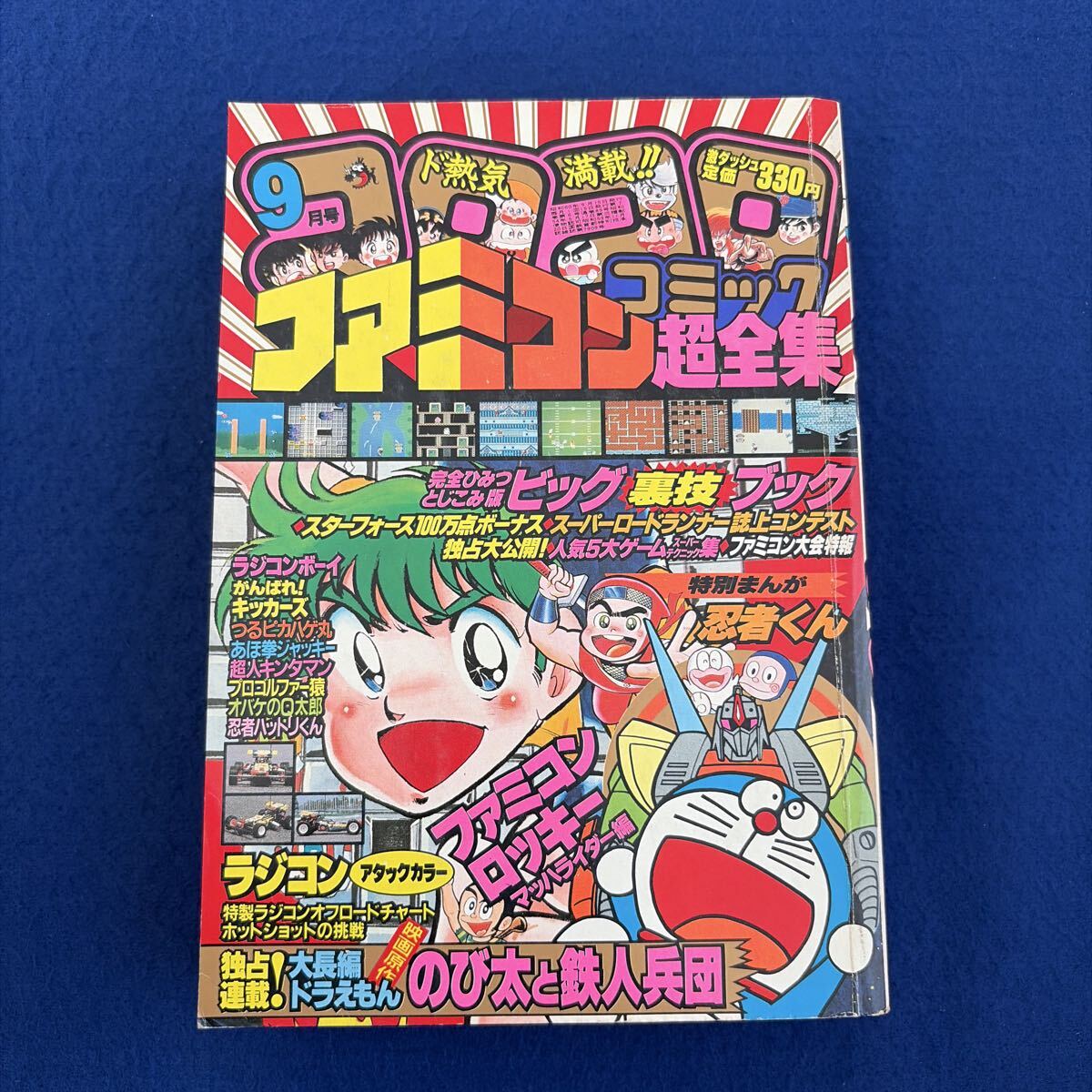 月刊コロコロコミック 1985年 1月号～12月号 全巻セット 12巻 まとめて