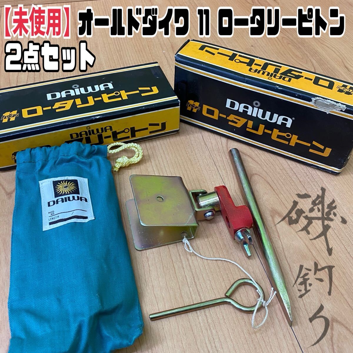 昌栄 クエ アラ 用前受 ダイコー用 ロータリーピトンの落札情報詳細
