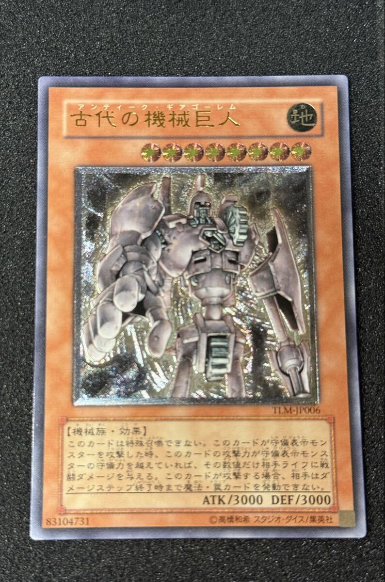 ⭐️PSA９　現存25枚　超希少！　古代の機械城　レリーフ アルティメットレア 新品】希少！非売品 遊戯王 美品 古代の機械城「アンティーク・ギア