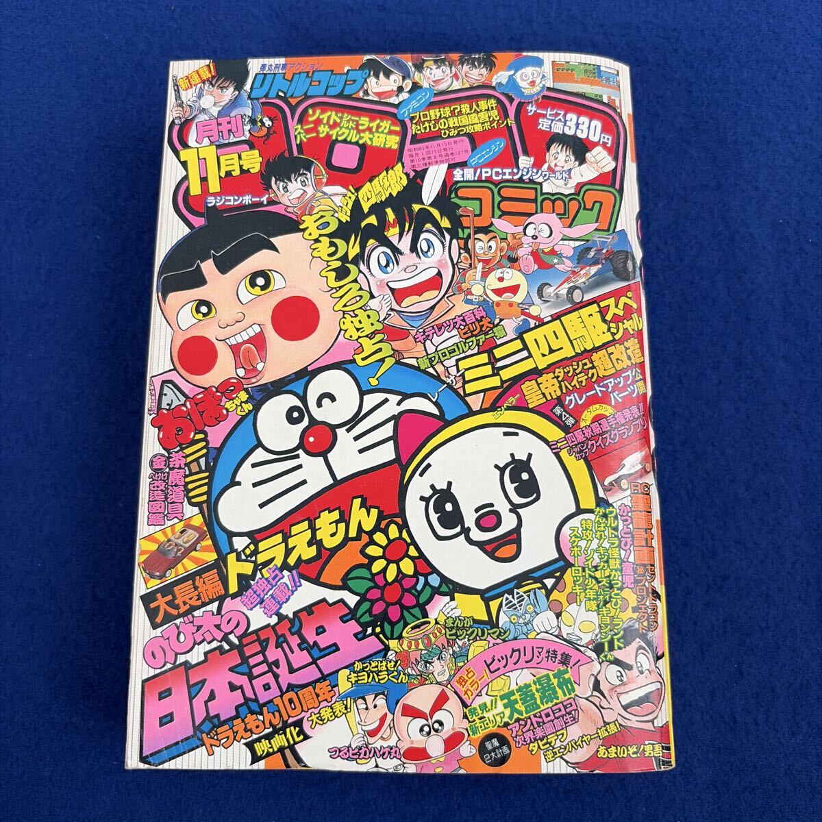 月刊コロコロコミック 1988年 1月号～12月号 全巻セット 12巻 まとめて