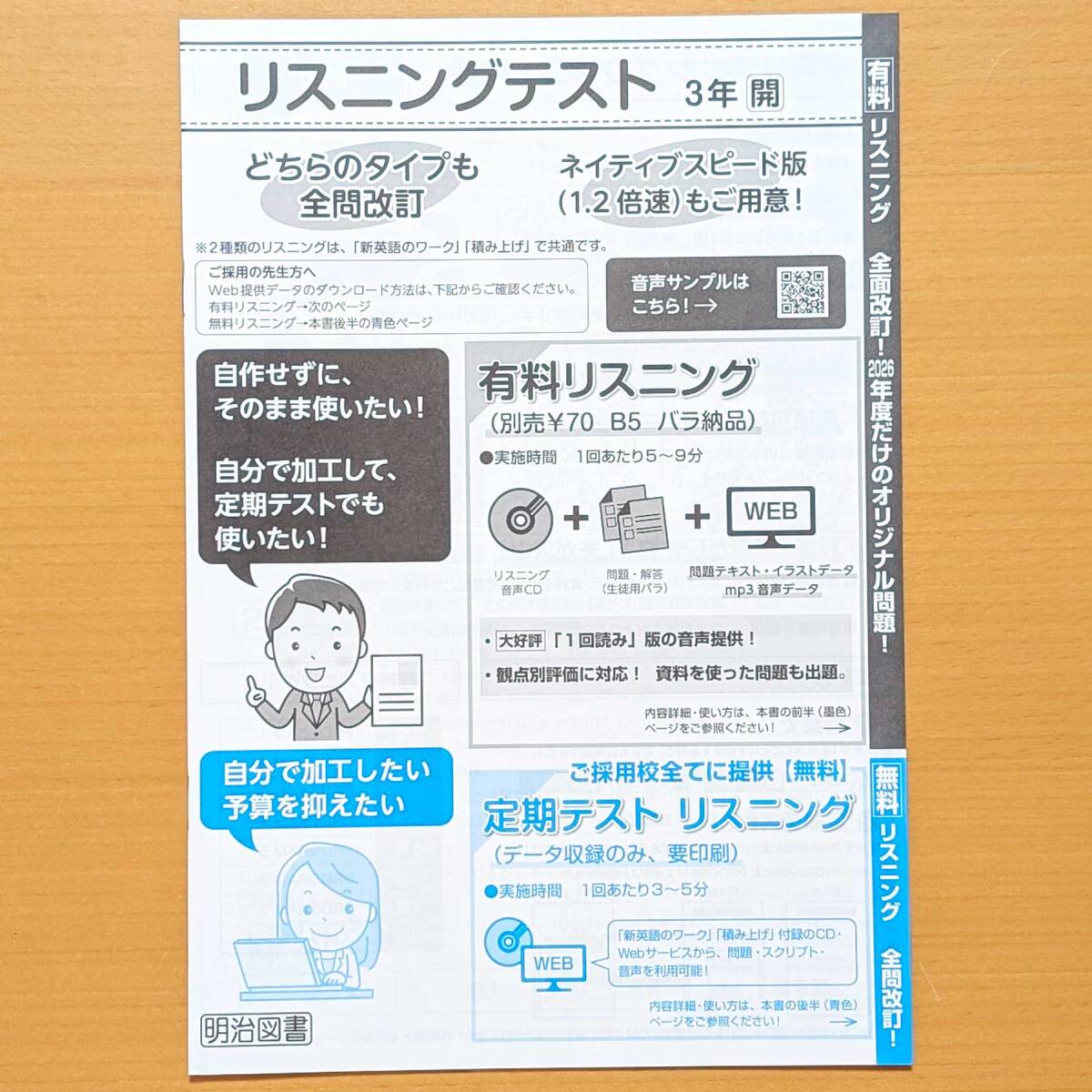未使用】2026年度「リスニング テスト 冊子 2年 新英語のワーク 開隆堂
