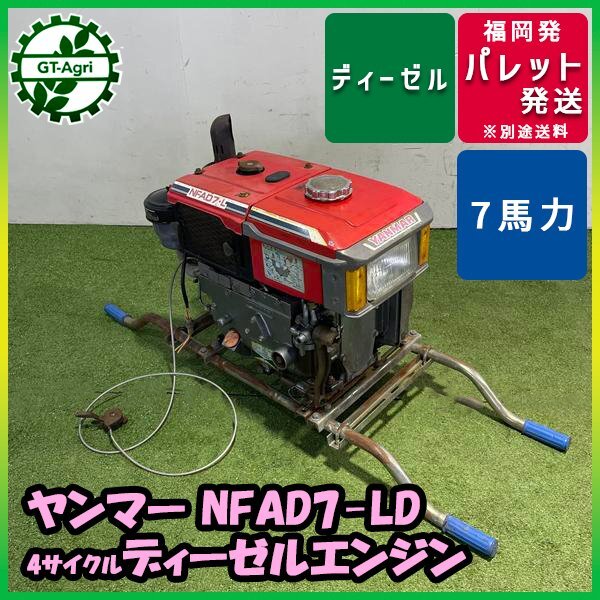 ヤンマー NFAD6-EK☆空冷ディーゼルエンジン 6馬力 セル付きの落札情報