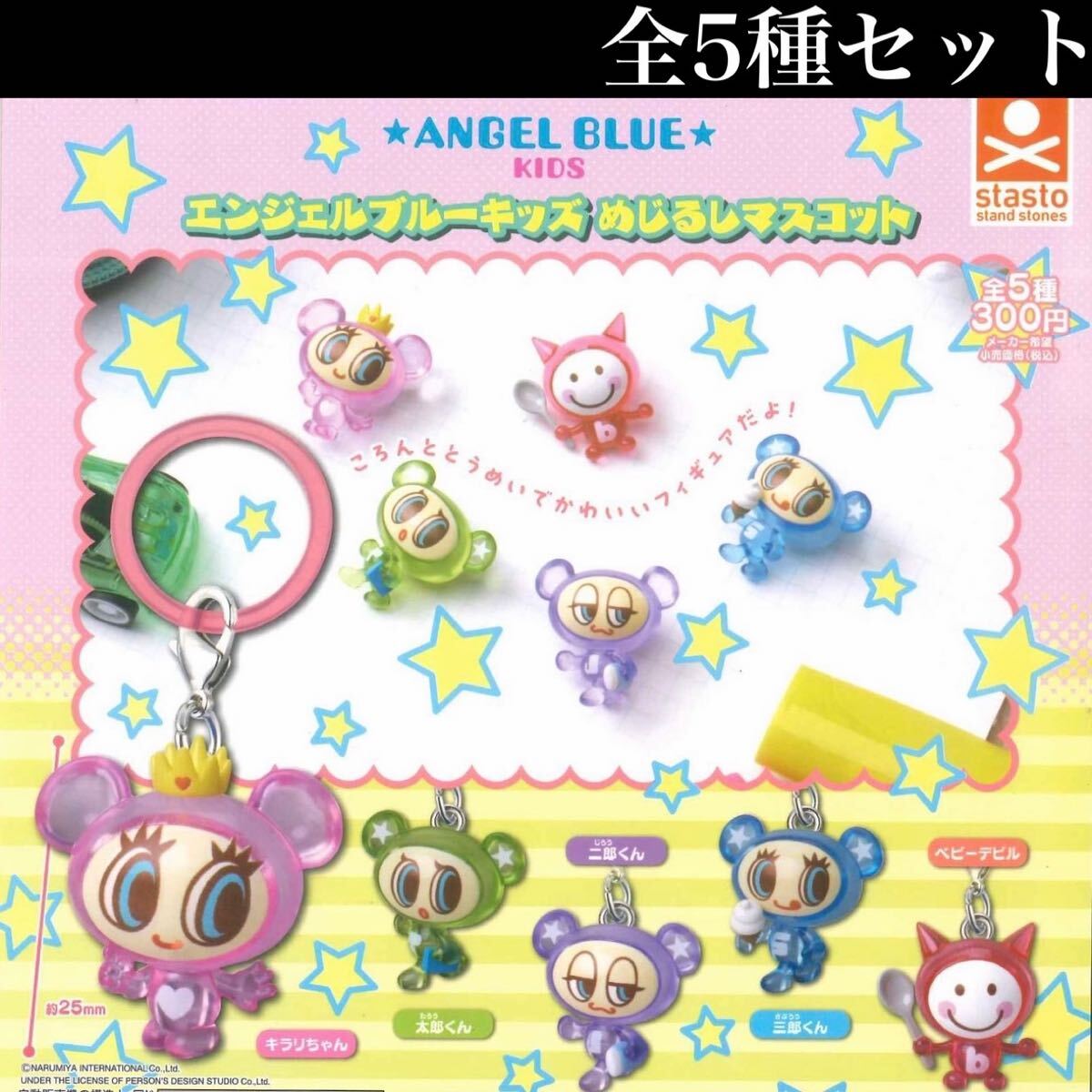チャームエンジェル Charm Angel チャーム＆カード・コレクション