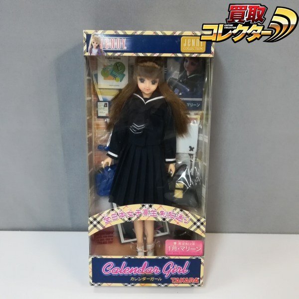 中古】プチ ジェニー カレンダーガール ☆ 2003 1月 マリーンの落札