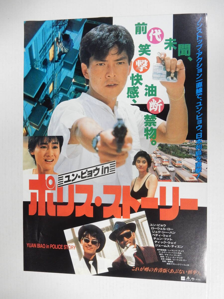 香港極楽コップス 俺たちに明日はある!?('86香港) DVD 【公式】直販サイト