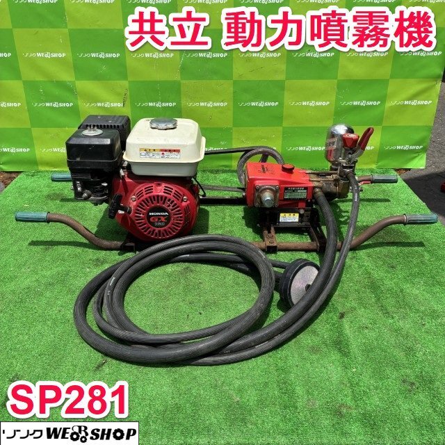中古】KIORITZ/共立 自走式噴霧機 CHS131 クローラー式 防除機