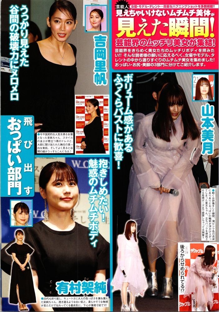 山本舞香☆切り抜き6pの落札情報詳細 - Yahoo!オークション落札価格