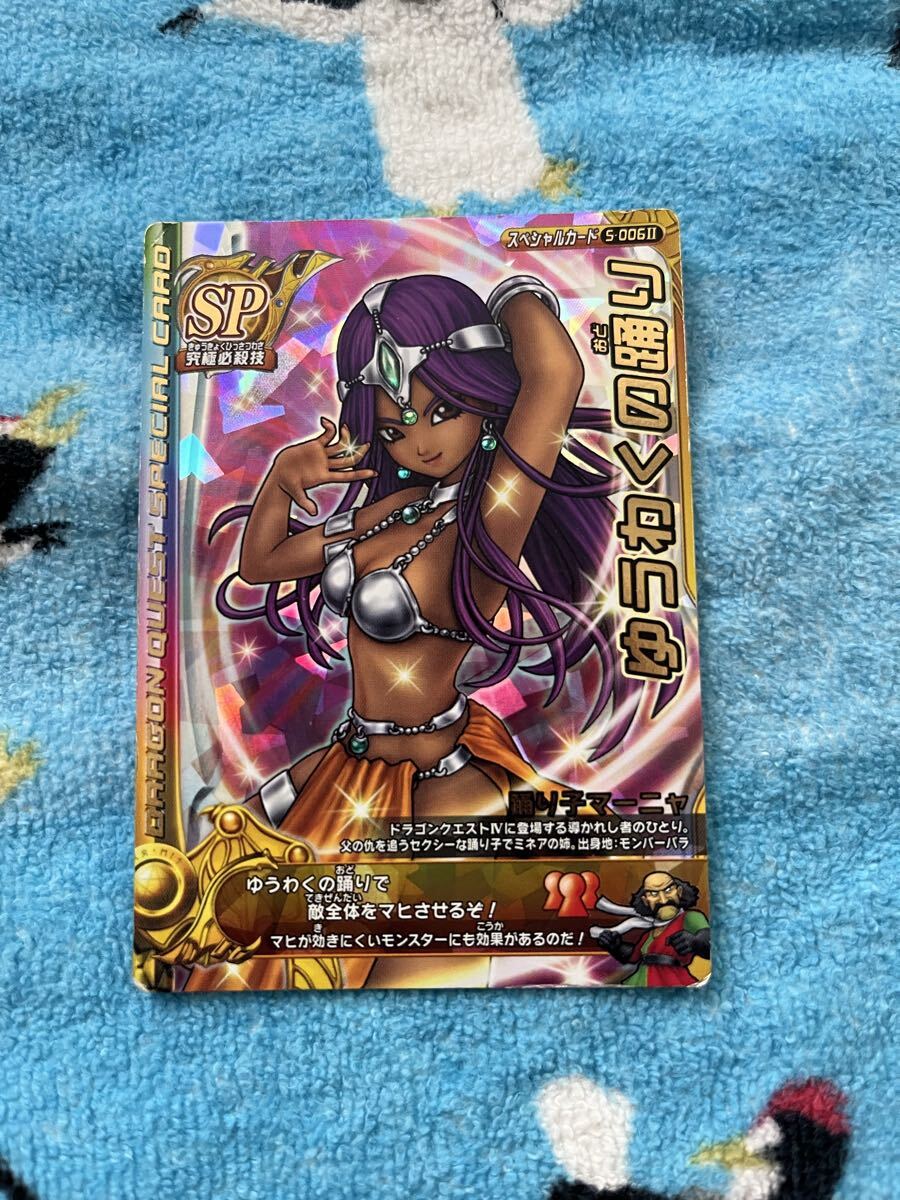 新品】ドラゴンクエストモンスターバトルロードⅡ踊り子マーニャ 3種の