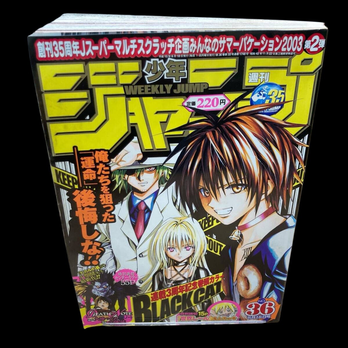 週刊少年ジャンプ 2003年 9号 2月10日号 表紙 遊戯王 巻頭カラー