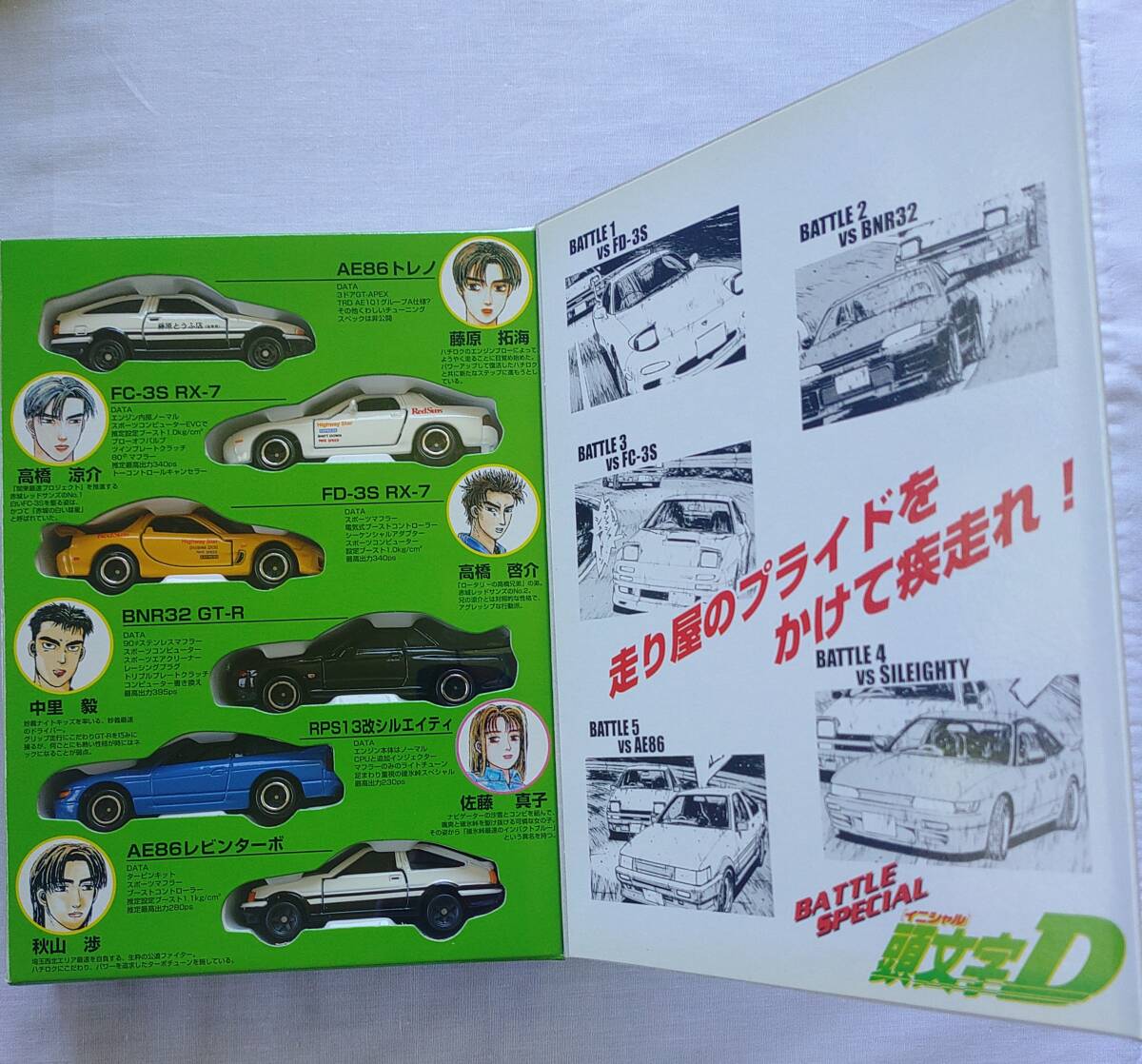 トミカ】頭文字D コミックトミカ Vol.4 3台セット（AE86パンダトレノ