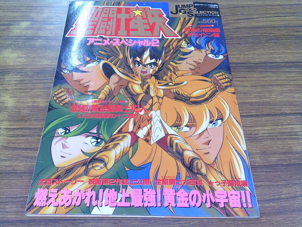 超レア】星闘士星矢 スペシャル 1988年発行 超レア】星闘士星矢