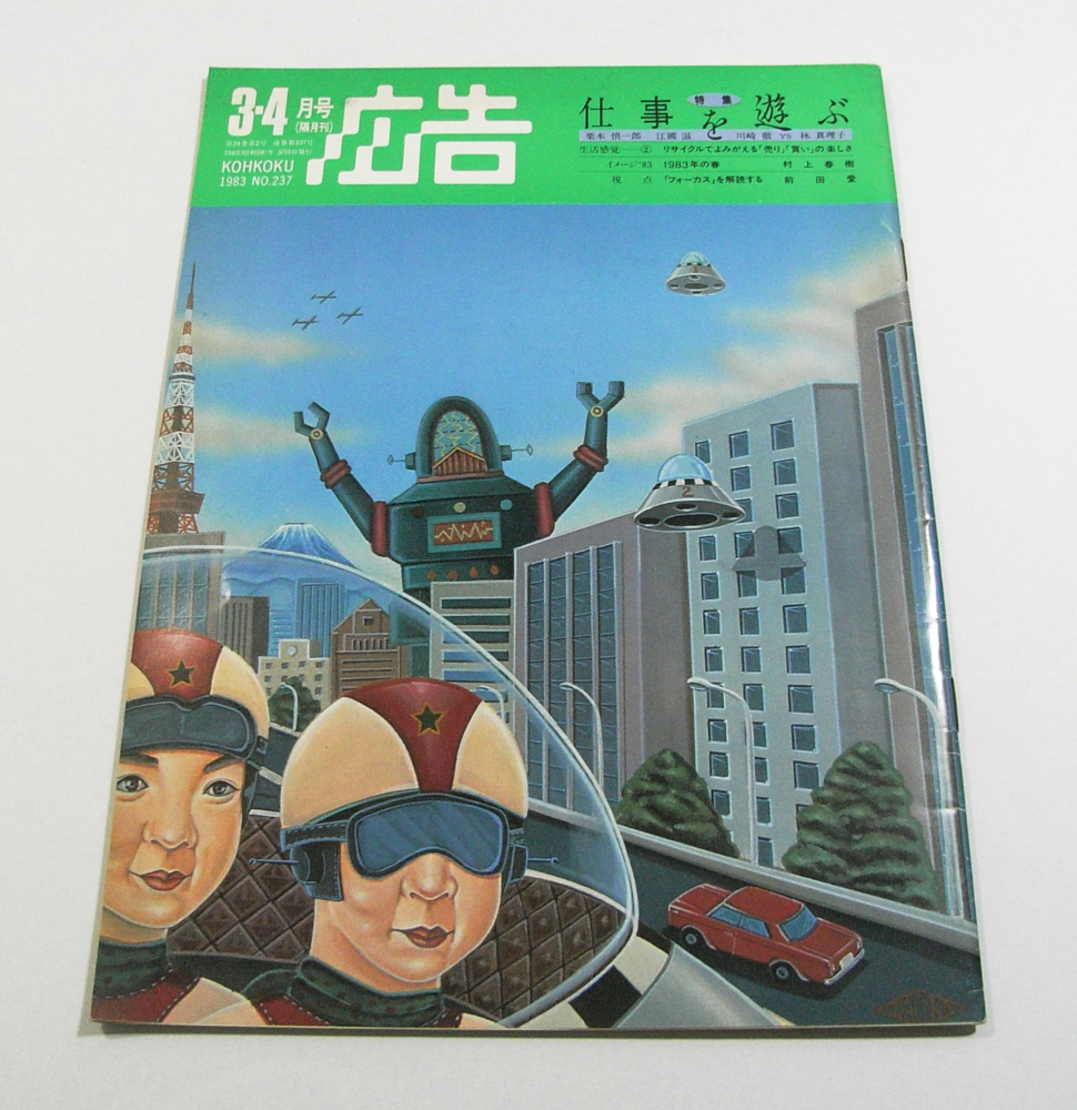 写楽　SHAGAKU　VOL.４　NO.10　1983　林真理子写真あり 写楽 1983年10月号 林真理子の落札情報詳細 - Yahoo!オークション落札