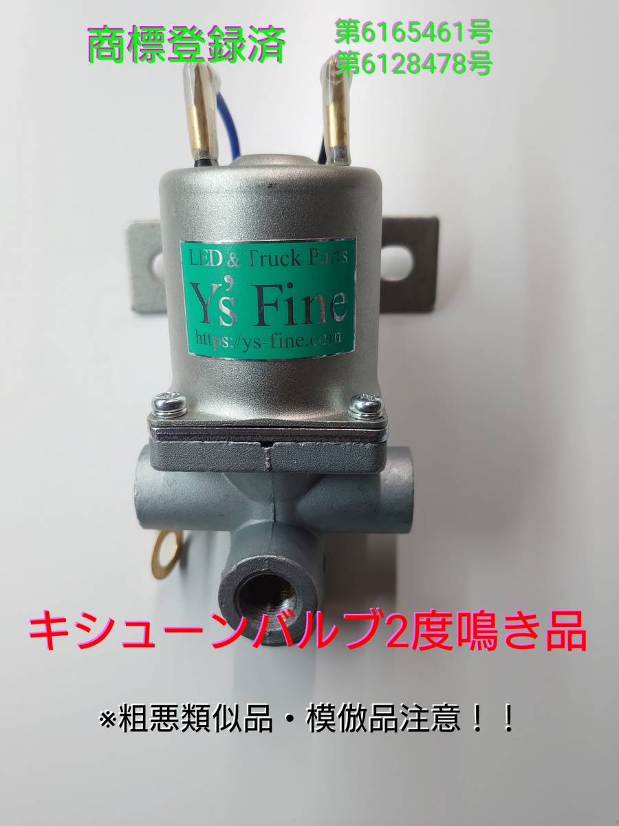三菱ふそう 純正 キシューンバルブ 二度鳴き 光センサー 電源コード