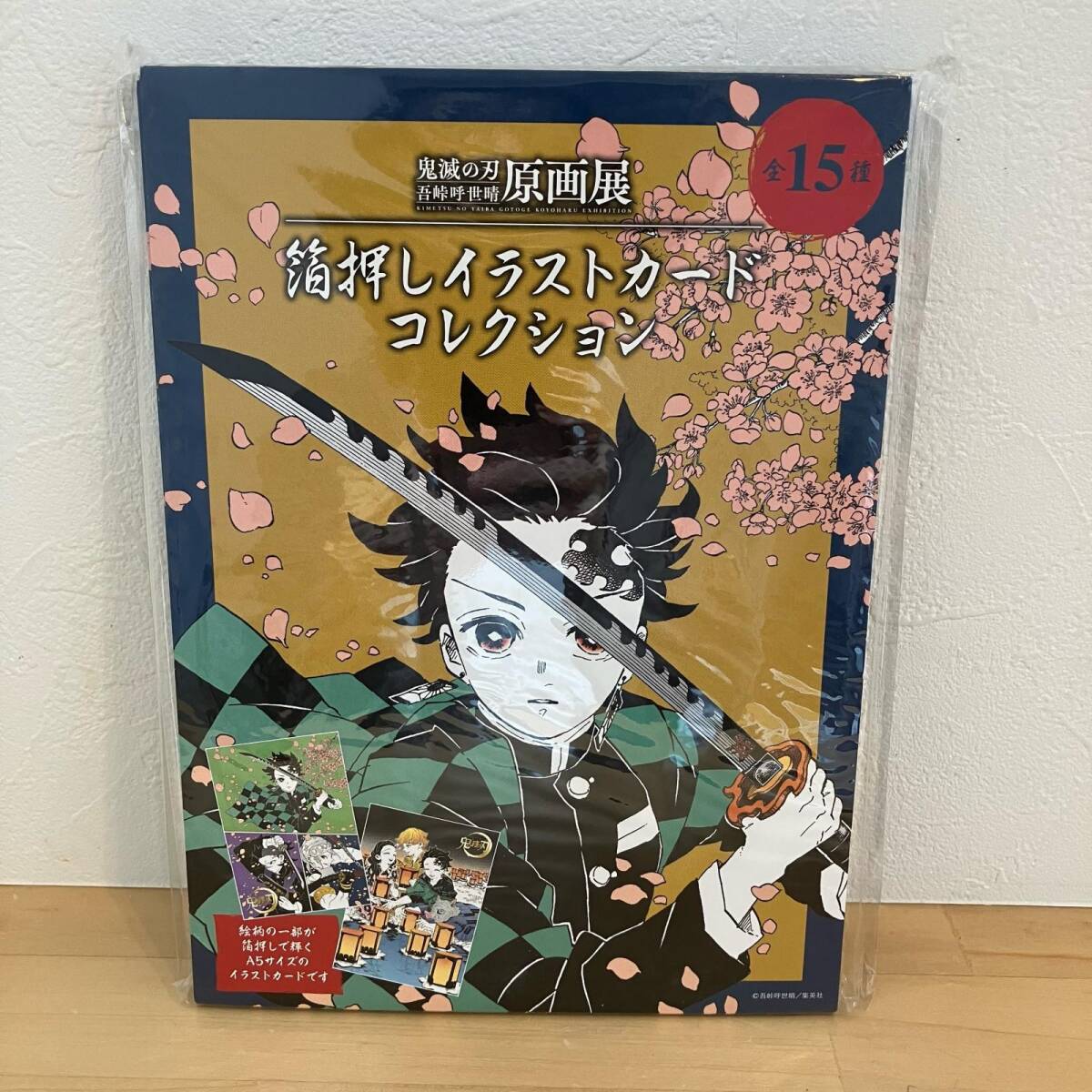 未使用】鬼滅の刃 吾峠呼世晴原画展 箔押しイラストカードコレクション