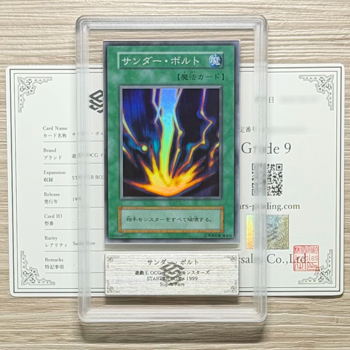 ☆まるび180 遊戯王初期 スーパー サンダー・ボルト 裏枠ずれエラー