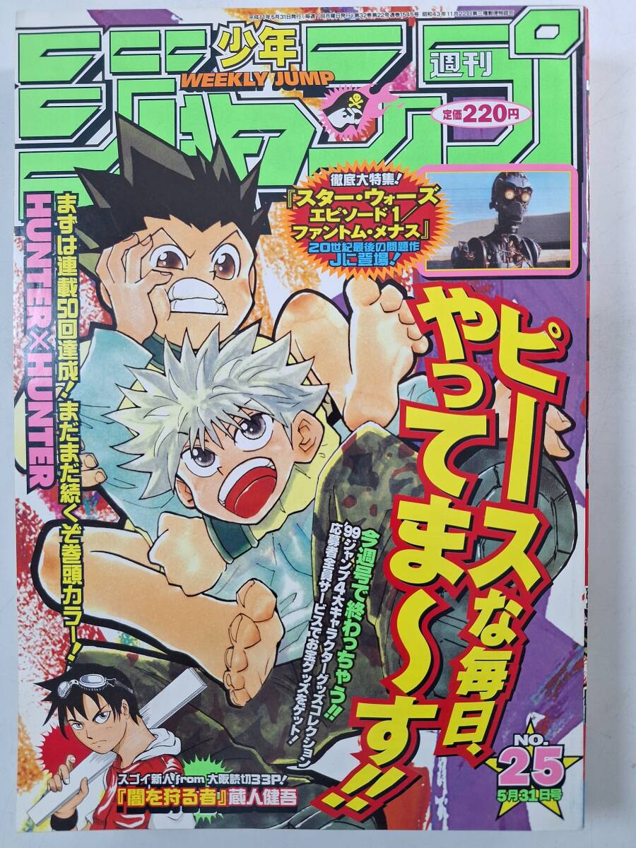 少年ジャンプ50周年 バスタオル Vol.2 進藤ヒカル ヒカルの碁の落札