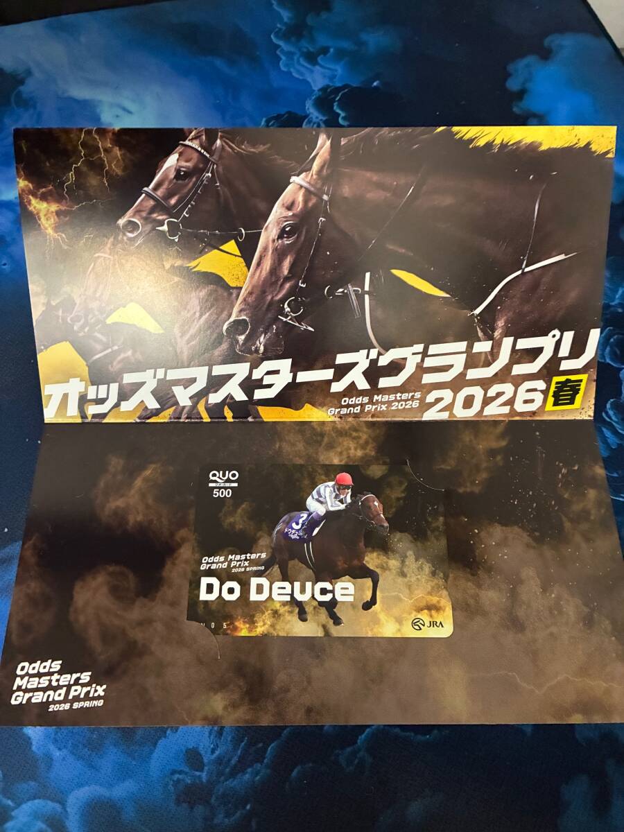 JRAオッズマスターズグランプリ2015景品 夢の第11レース