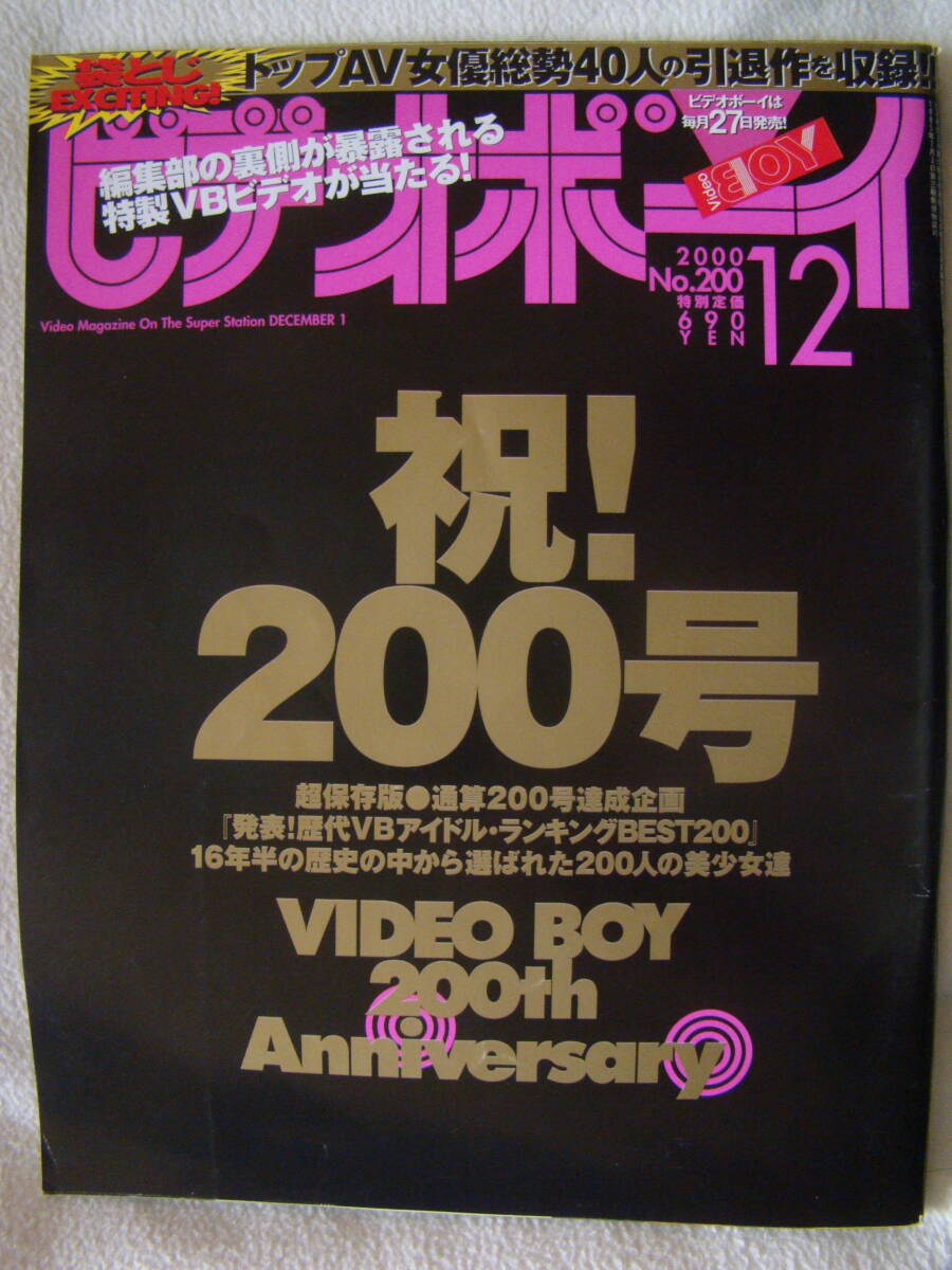 中古雑誌／ビデオボーイ No.9 1985年1月号／英知出版の落札情報詳細