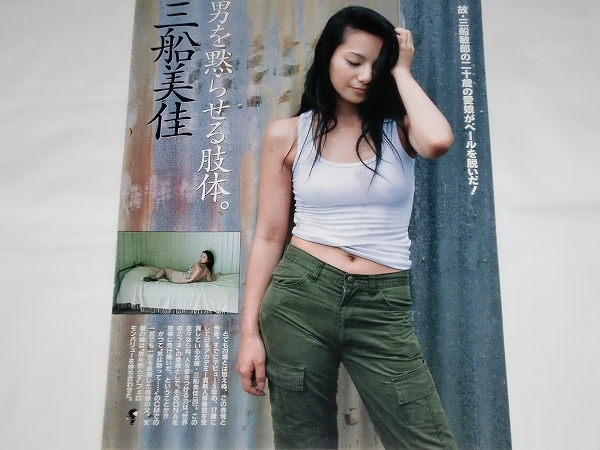 目立った傷や汚れなし】三船美佳 20歳の三船美佳ヒミツ。の落札情報