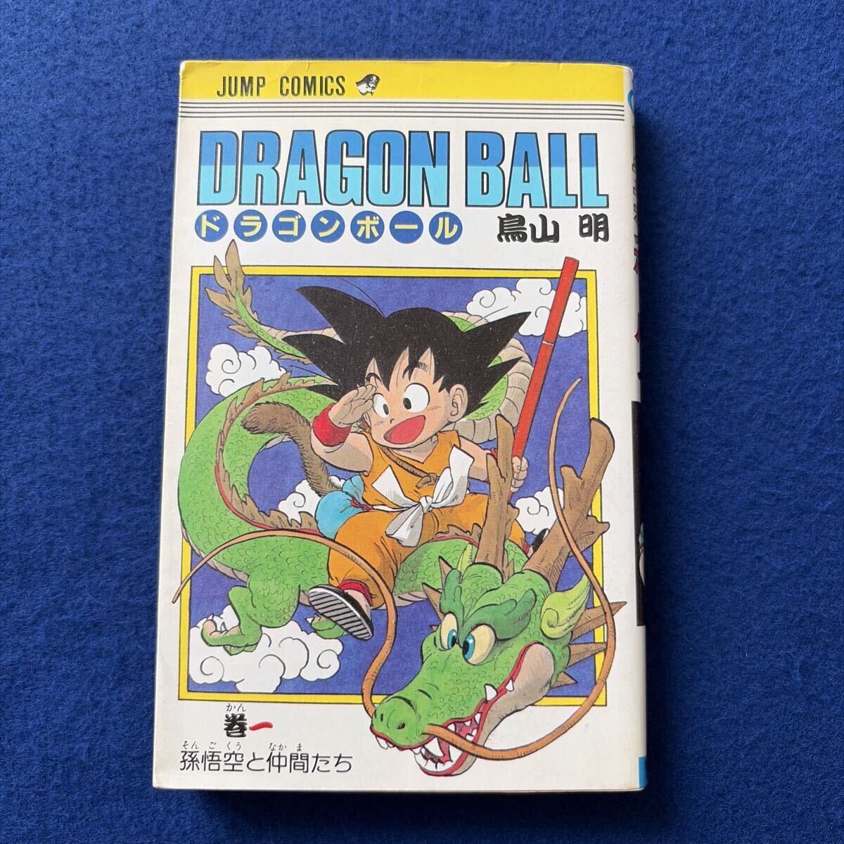 1円スタート】ドラゴンボール 完全版 全34巻セット 鳥山明 集英社