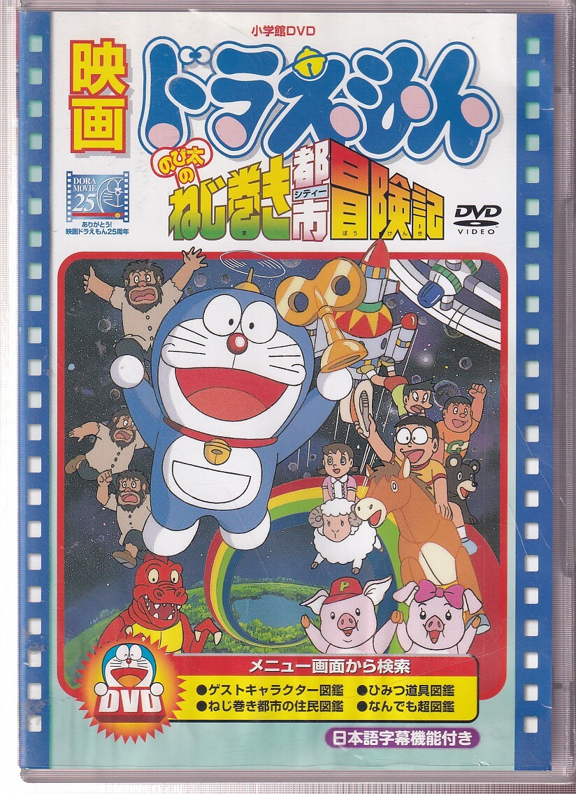 92_01328 TV版 ドラえもん Vol.32 のび太放送協会の巻 ほか6話／大山