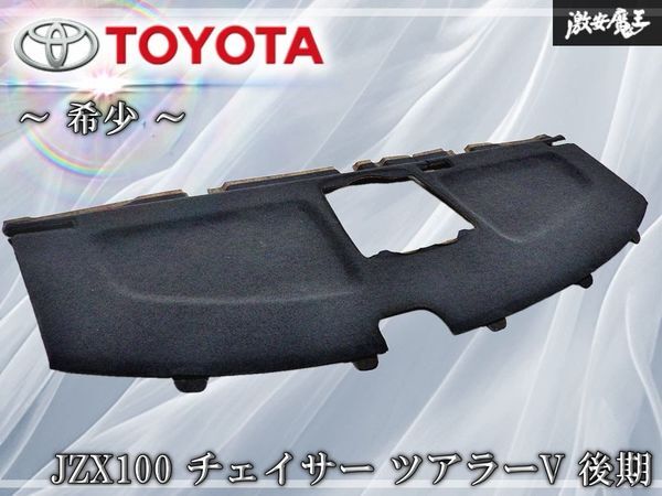 JZX100 マークⅡ ツアラーV 純正 リア スピーカーボード 1JZ R154（E
