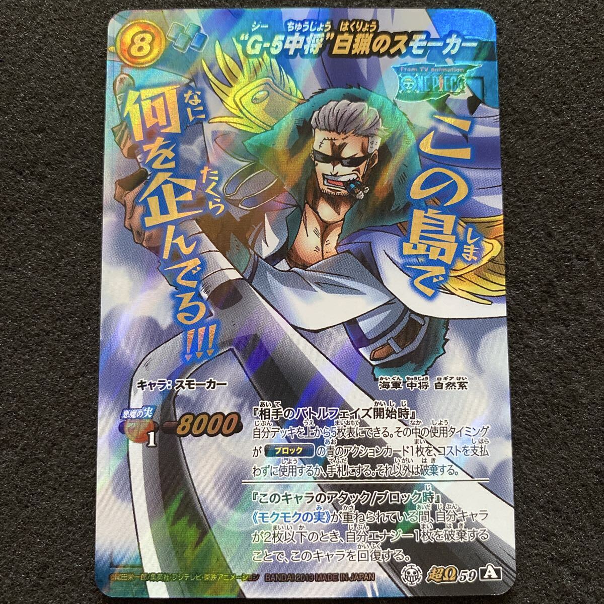ワンピース ミラクルバトルカードダス Ωオメガレア《大将・黄猿》の ワンピース ミラクルバトルカードダス Ωオメガレア《大将・黄猿》の