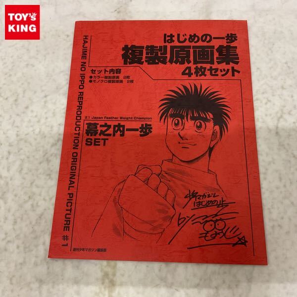 新品】はじめの一歩展 グッズ 複製原稿 ホークVS鷹村守 30周年記念