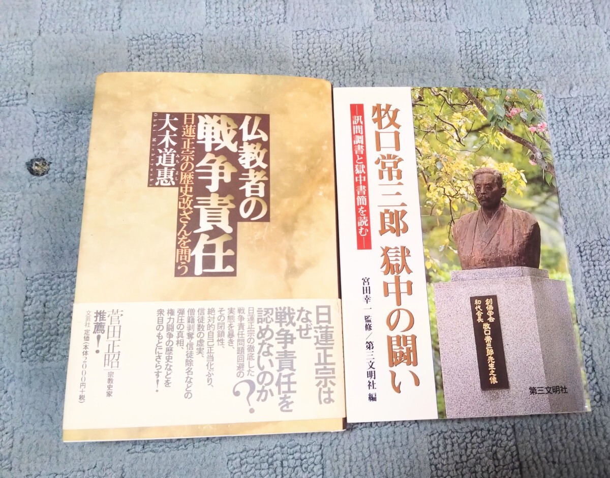 未使用に近い】希少/美品 日蓮正宗 創価学会【御形木御本尊】「鶴丸