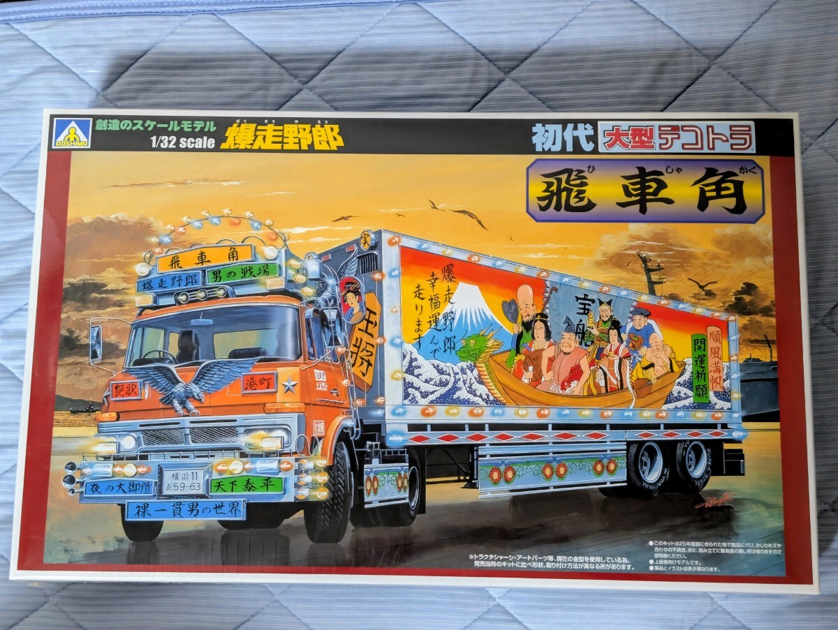 新品】非売品・アカツキ・のぼり＆ステッカー・新品未使用品・デコトラ