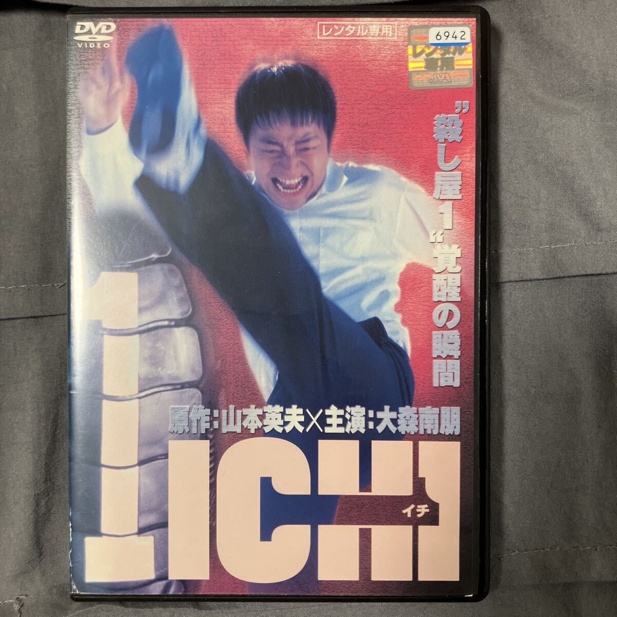 01DVD*レンタル版 1イチICHI 「殺し屋1」覚醒の瞬間 大森南朋 B18396の