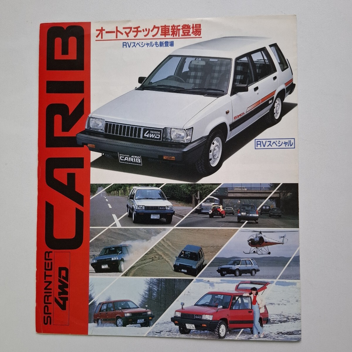 ☆昭和57年3月・トヨタ スプリンター セダン カタログ・E70系後期・30