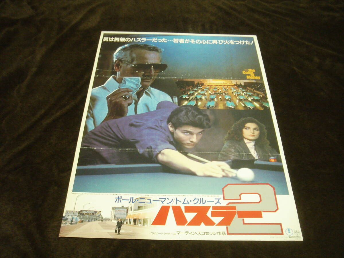 新品】「ハスラー2」(1986)映画ポスター USA版 ワンシート オリジナル