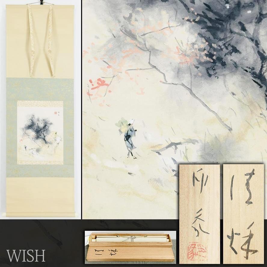 真作】【WISH】由里本出 「朝」8号 日本画 〇師堂本印象 日展会員 京都