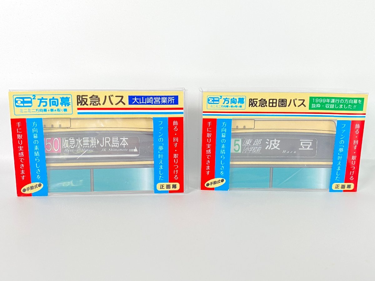 中古】阪急バス 茨木A 側面方向幕の落札情報詳細 - Yahoo!オークション