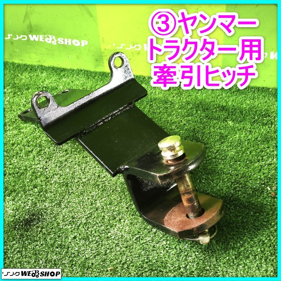新品】トラクター用牽引ドローバーヒッチ クボタ ヤンマー イセキ 三菱