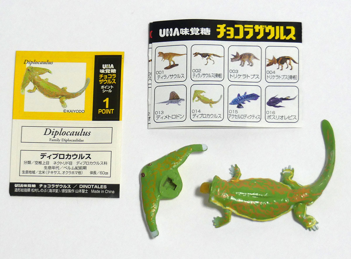 新品】「ディプロカウルス」□UHA味覚糖チョコラザウルス第1シリーズ