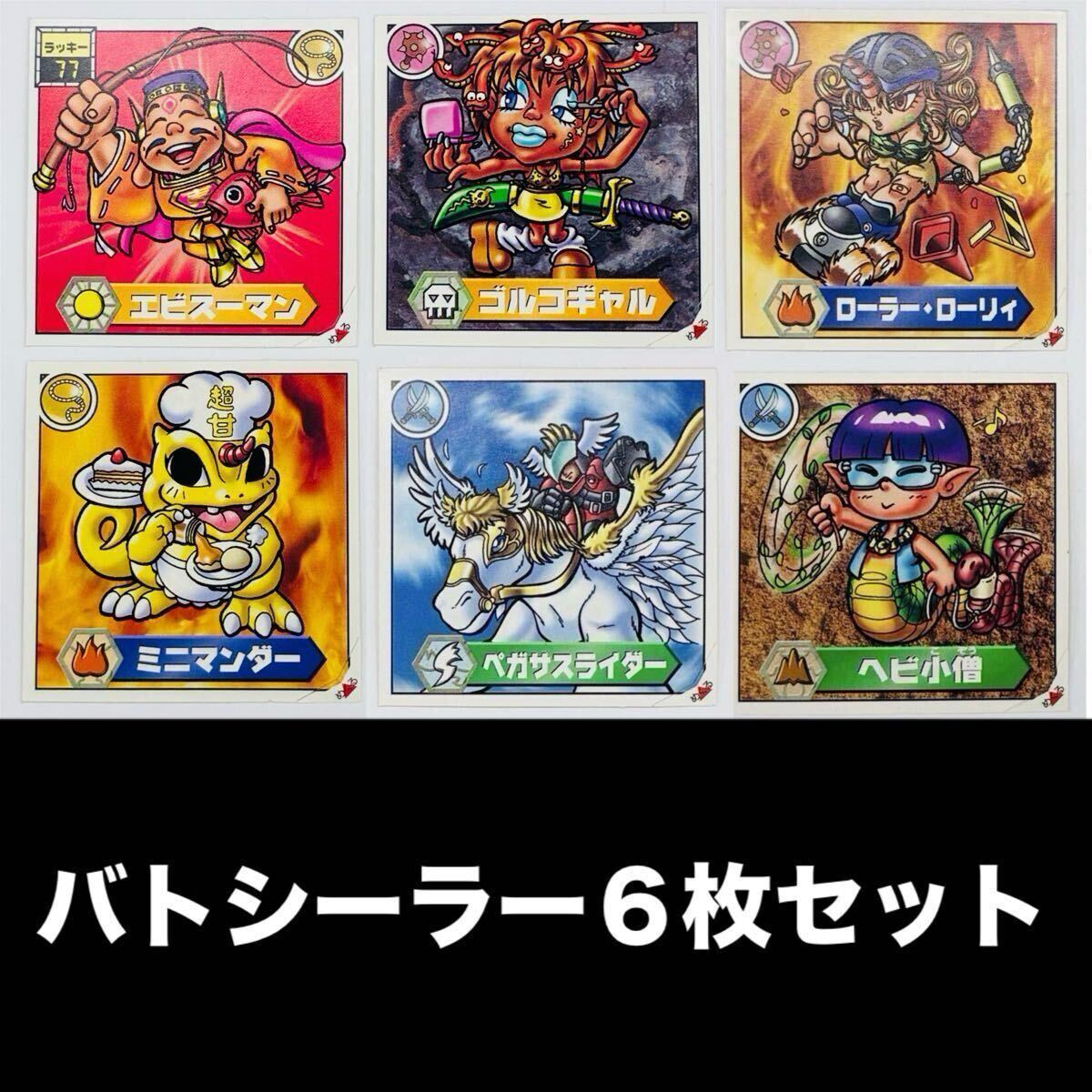 中古】仰天人間バトシーラー マイナーシール 明治 ケーン格之進